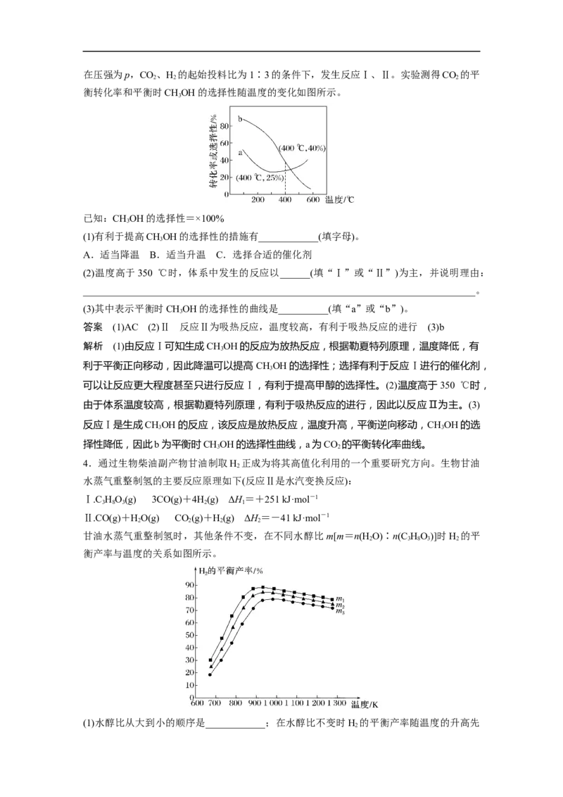 2023年高考化学二轮复习（全国版）第1部分专题突破　专题12化学反应速率与化学平衡归因分析_05高考化学_通用版（老高考）复习资料_2023年复习资料_二轮复习