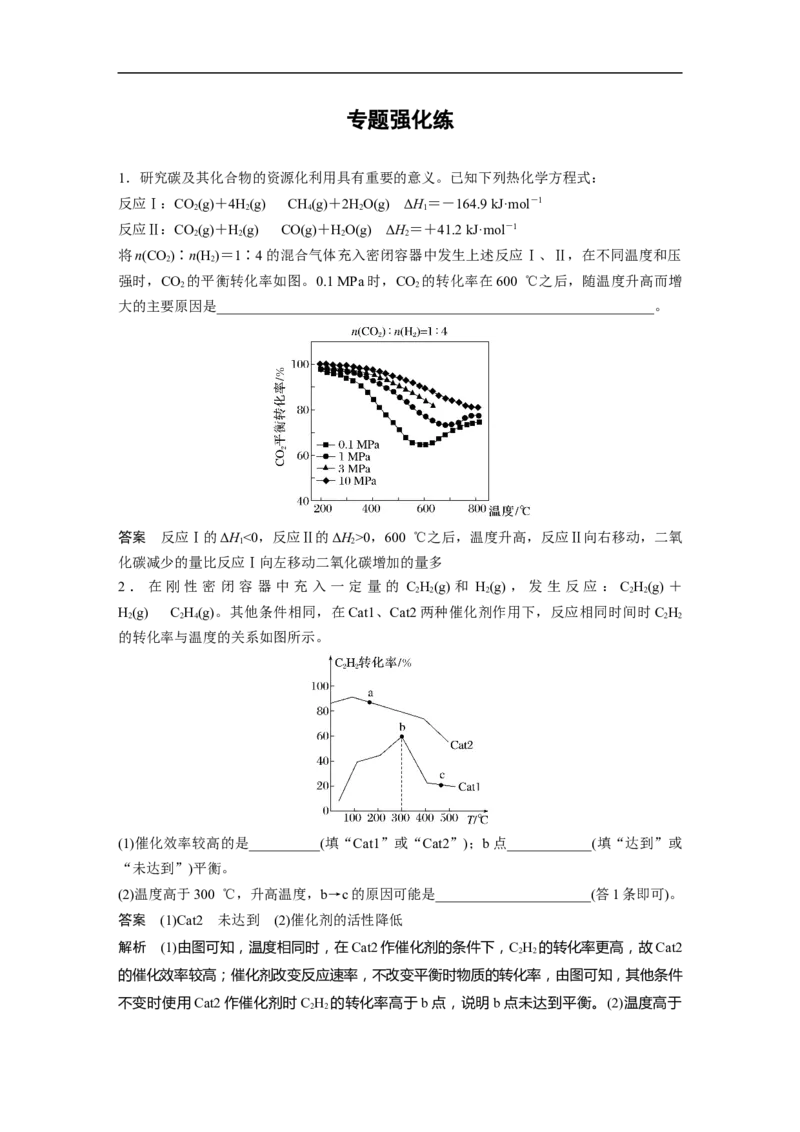 2023年高考化学二轮复习（全国版）第1部分专题突破　专题12化学反应速率与化学平衡归因分析_05高考化学_通用版（老高考）复习资料_2023年复习资料_二轮复习