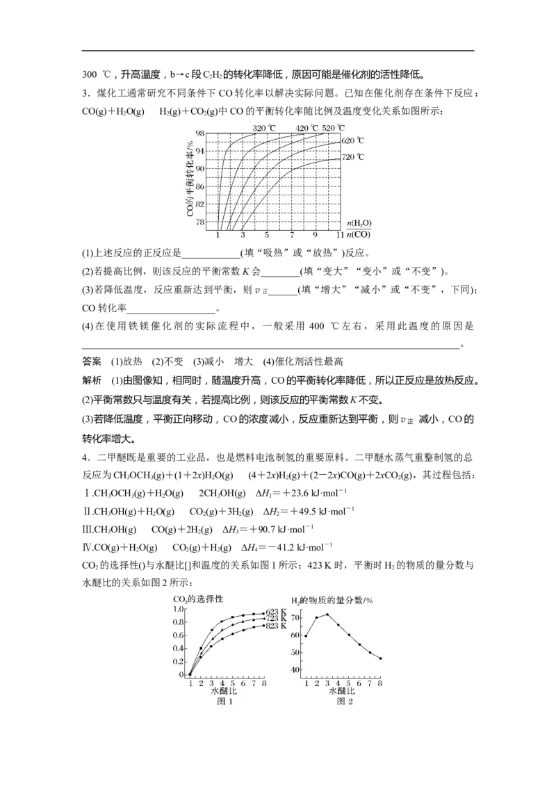 2023年高考化学二轮复习（全国版）第1部分专题突破　专题12化学反应速率与化学平衡归因分析_05高考化学_通用版（老高考）复习资料_2023年复习资料_二轮复习