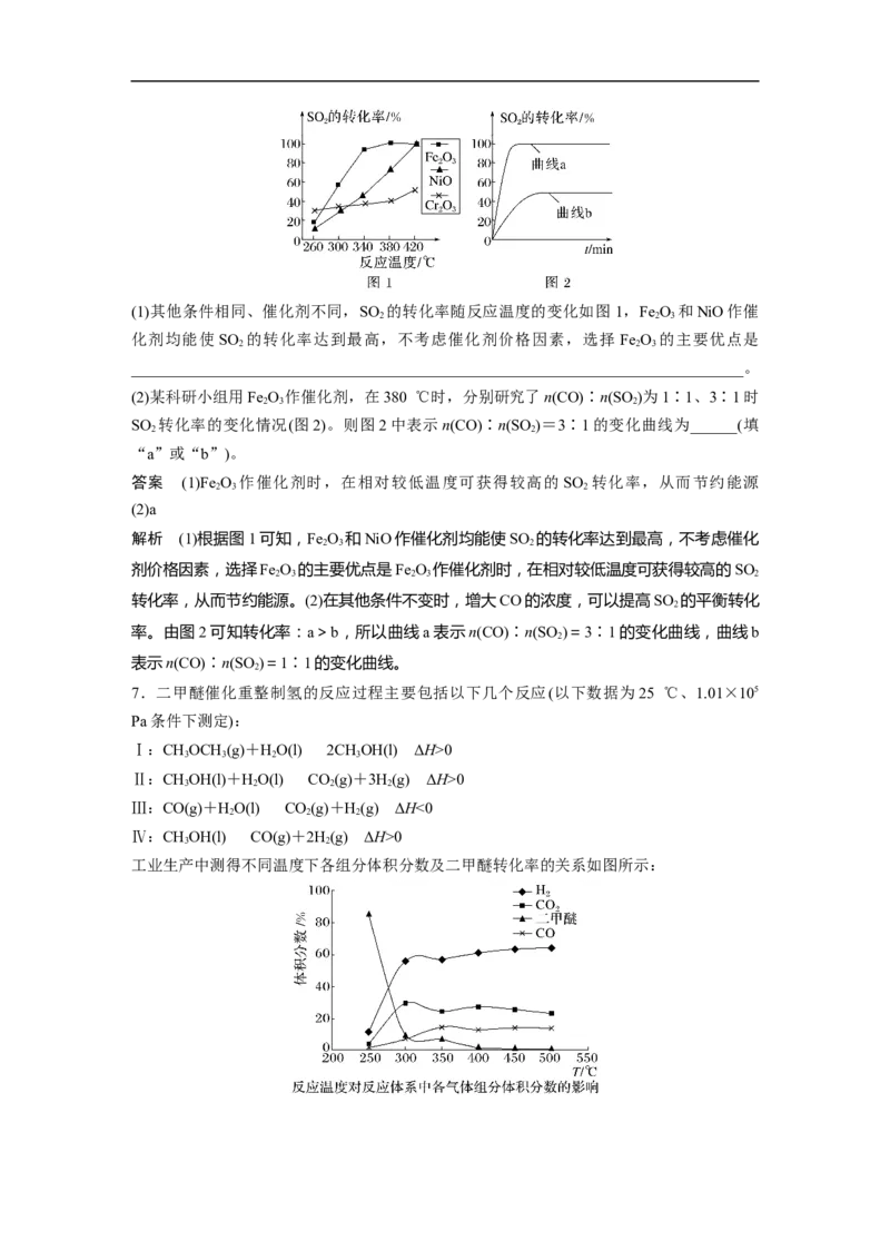 2023年高考化学二轮复习（全国版）第1部分专题突破　专题12化学反应速率与化学平衡归因分析_05高考化学_通用版（老高考）复习资料_2023年复习资料_二轮复习