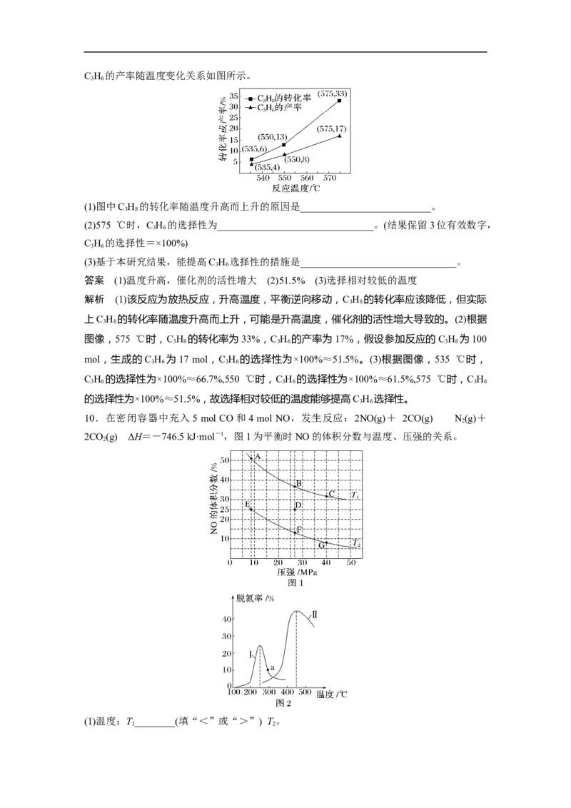 2023年高考化学二轮复习（全国版）第1部分专题突破　专题12化学反应速率与化学平衡归因分析_05高考化学_通用版（老高考）复习资料_2023年复习资料_二轮复习