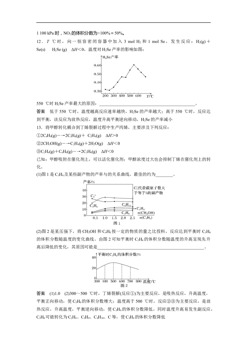 2023年高考化学二轮复习（全国版）第1部分专题突破　专题12化学反应速率与化学平衡归因分析_05高考化学_通用版（老高考）复习资料_2023年复习资料_二轮复习