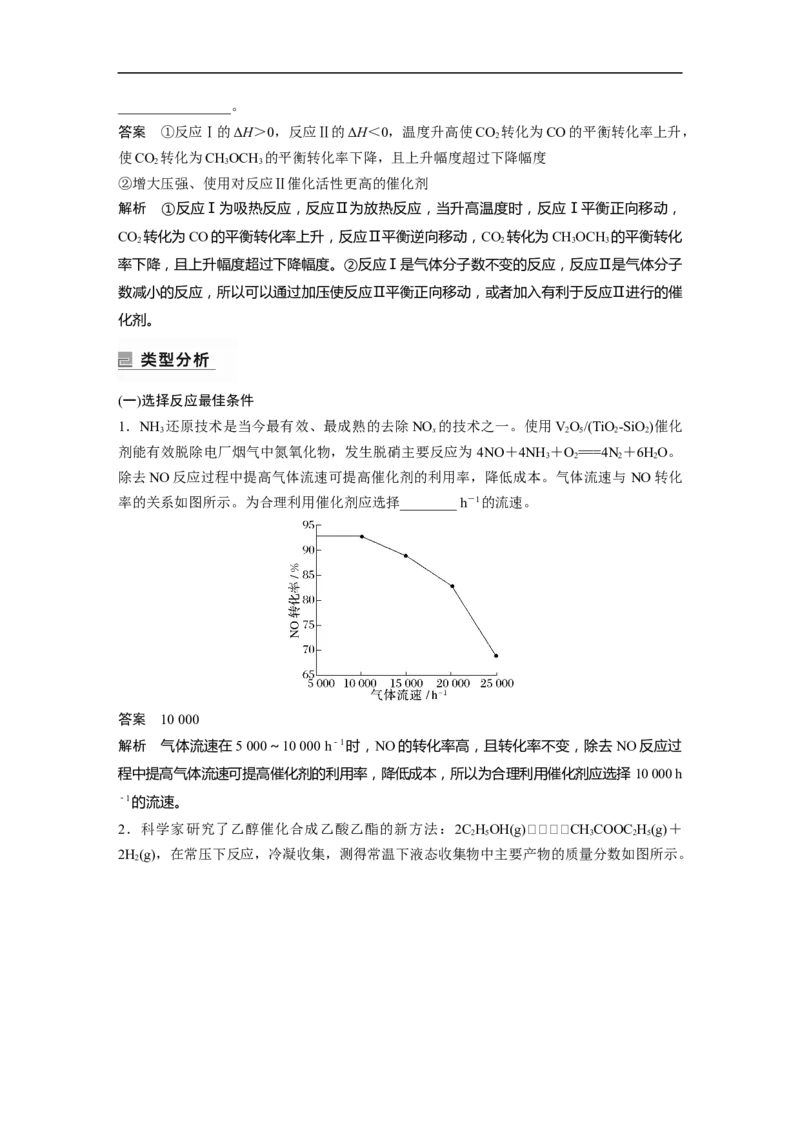 2023年高考化学二轮复习（全国版）第1部分专题突破　专题12化学反应速率与化学平衡归因分析_05高考化学_通用版（老高考）复习资料_2023年复习资料_二轮复习