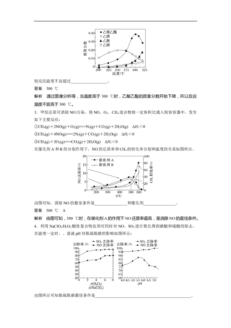 2023年高考化学二轮复习（全国版）第1部分专题突破　专题12化学反应速率与化学平衡归因分析_05高考化学_通用版（老高考）复习资料_2023年复习资料_二轮复习