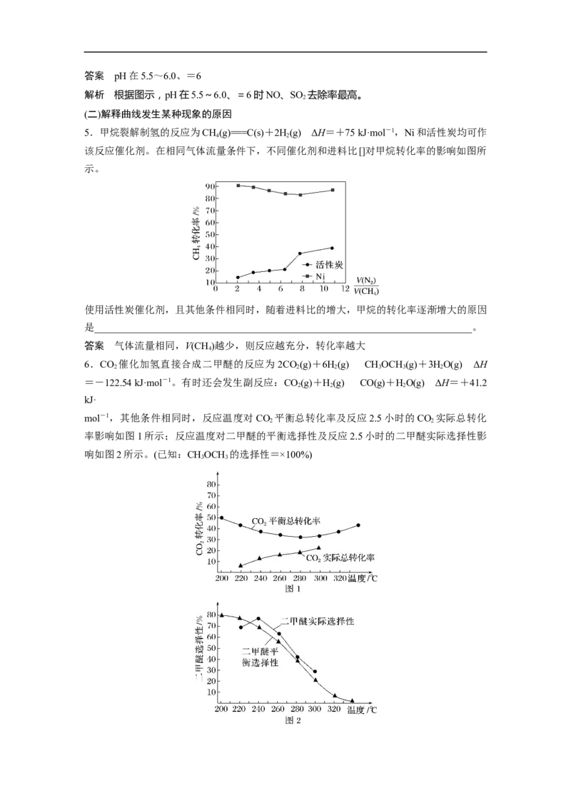 2023年高考化学二轮复习（全国版）第1部分专题突破　专题12化学反应速率与化学平衡归因分析_05高考化学_通用版（老高考）复习资料_2023年复习资料_二轮复习