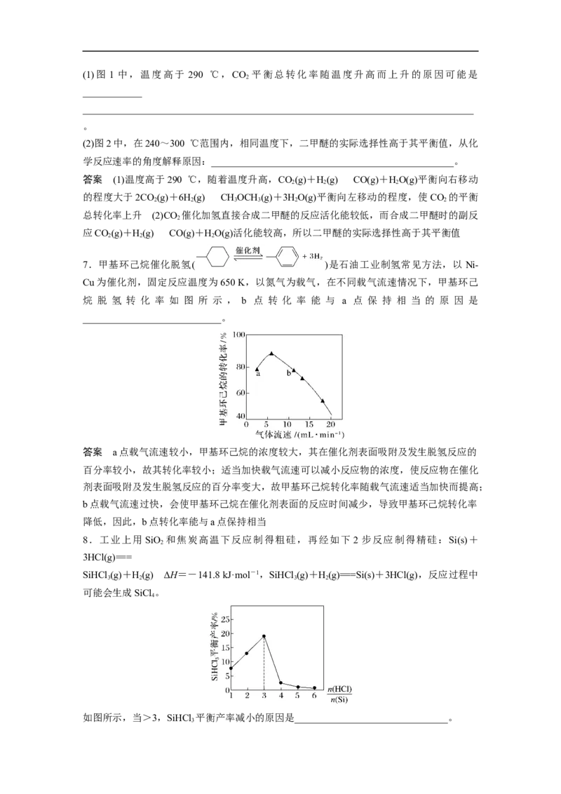 2023年高考化学二轮复习（全国版）第1部分专题突破　专题12化学反应速率与化学平衡归因分析_05高考化学_通用版（老高考）复习资料_2023年复习资料_二轮复习