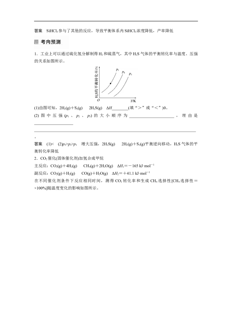 2023年高考化学二轮复习（全国版）第1部分专题突破　专题12化学反应速率与化学平衡归因分析_05高考化学_通用版（老高考）复习资料_2023年复习资料_二轮复习