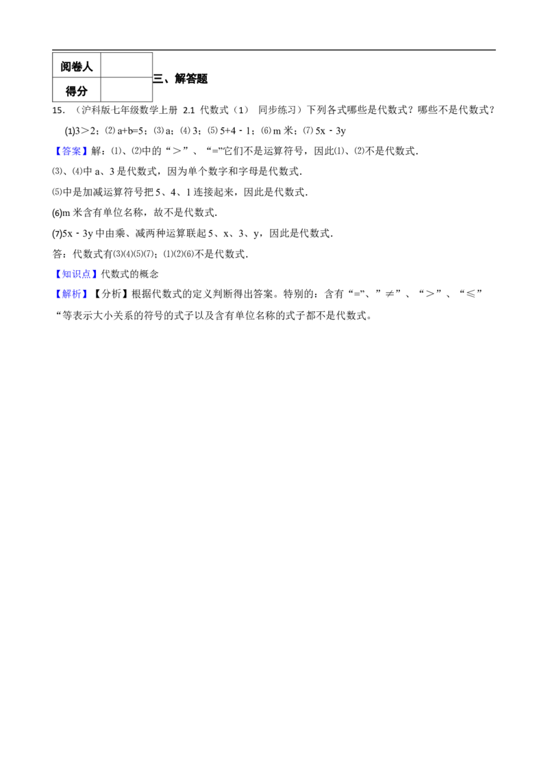 3.1代数式（一阶）(教师版)_初中数学人教版_7上-初中数学人教版_7上-初中数学人教版（新版）_06习题试卷_同步练习_课时练进阶测试
