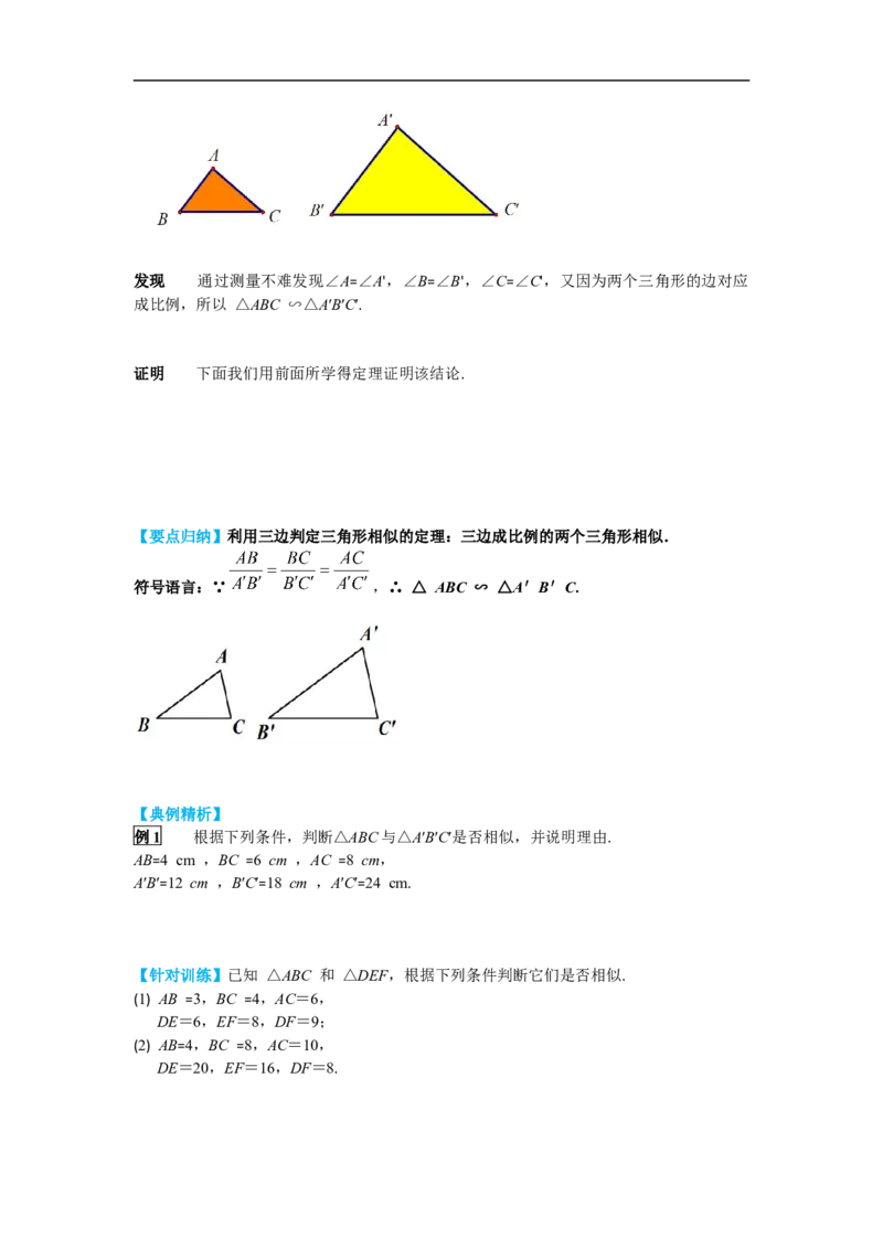 27.2.1第2课时三边成比例的两个三角形相似_初中数学人教版_9下-初中数学人教版_02课件+导学案（配套）_2.RJ九数下第二十七章相似_27.2.1第2课时三边成比例的两个三角形相似