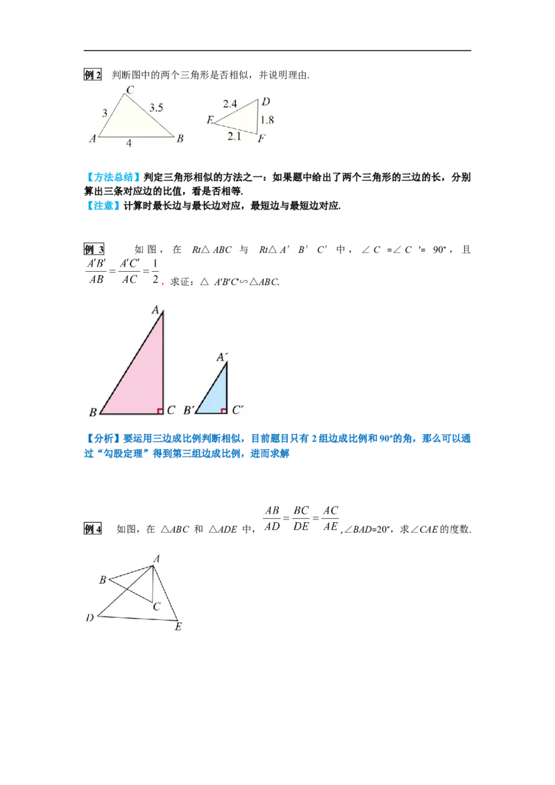 27.2.1第2课时三边成比例的两个三角形相似_初中数学人教版_9下-初中数学人教版_02课件+导学案（配套）_2.RJ九数下第二十七章相似_27.2.1第2课时三边成比例的两个三角形相似