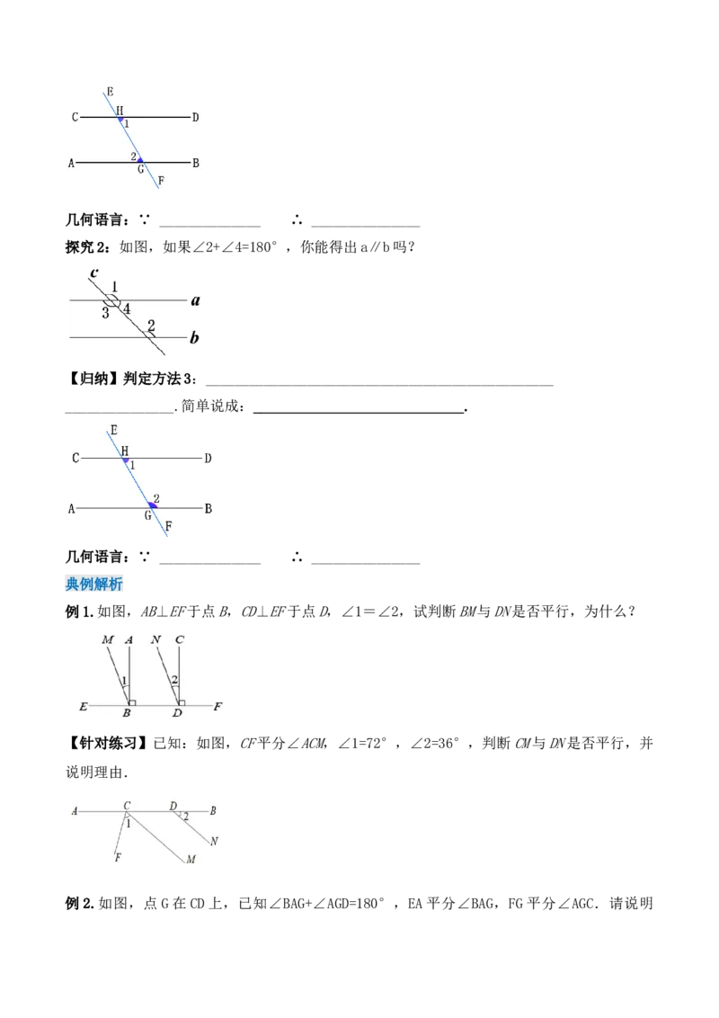 5.2.2平行线的判定（导学案）_初中数学人教版_7下-初中数学人教版_7下-初中数学人教版（旧版）赠送_01课件+教案（配套）_课件+教案+学案（第1套）_学案