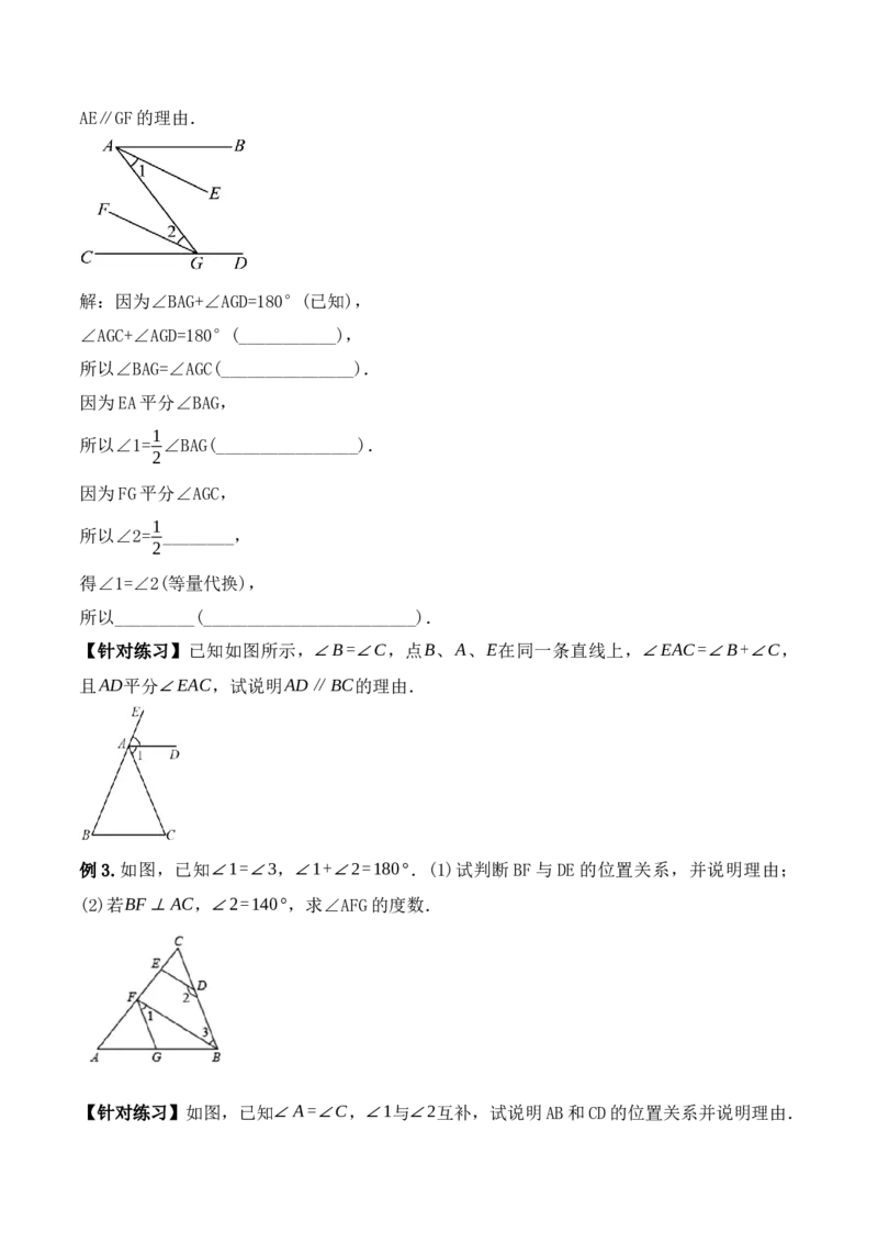 5.2.2平行线的判定（导学案）_初中数学人教版_7下-初中数学人教版_7下-初中数学人教版（旧版）赠送_01课件+教案（配套）_课件+教案+学案（第1套）_学案