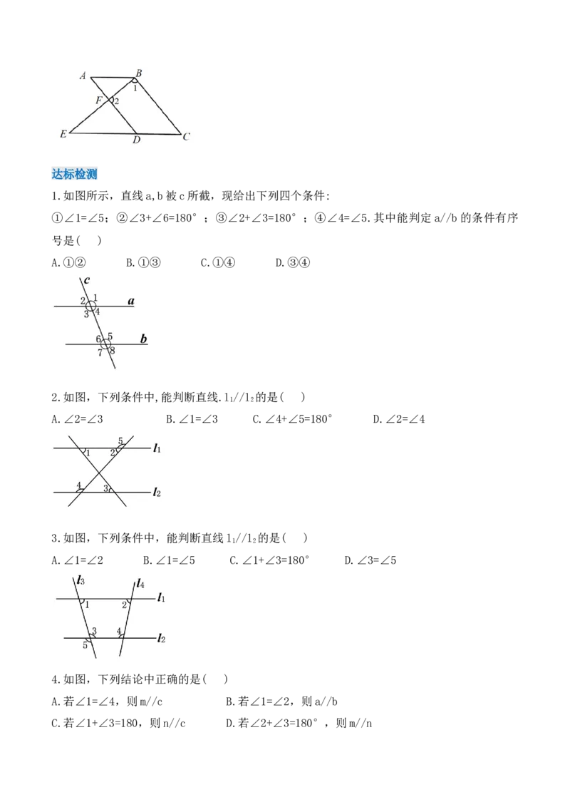 5.2.2平行线的判定（导学案）_初中数学人教版_7下-初中数学人教版_7下-初中数学人教版（旧版）赠送_01课件+教案（配套）_课件+教案+学案（第1套）_学案