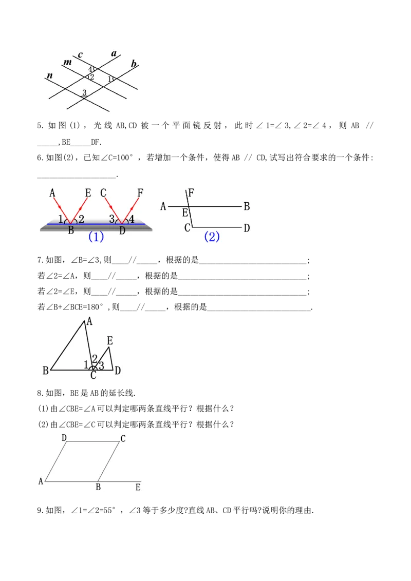 5.2.2平行线的判定（导学案）_初中数学人教版_7下-初中数学人教版_7下-初中数学人教版（旧版）赠送_01课件+教案（配套）_课件+教案+学案（第1套）_学案