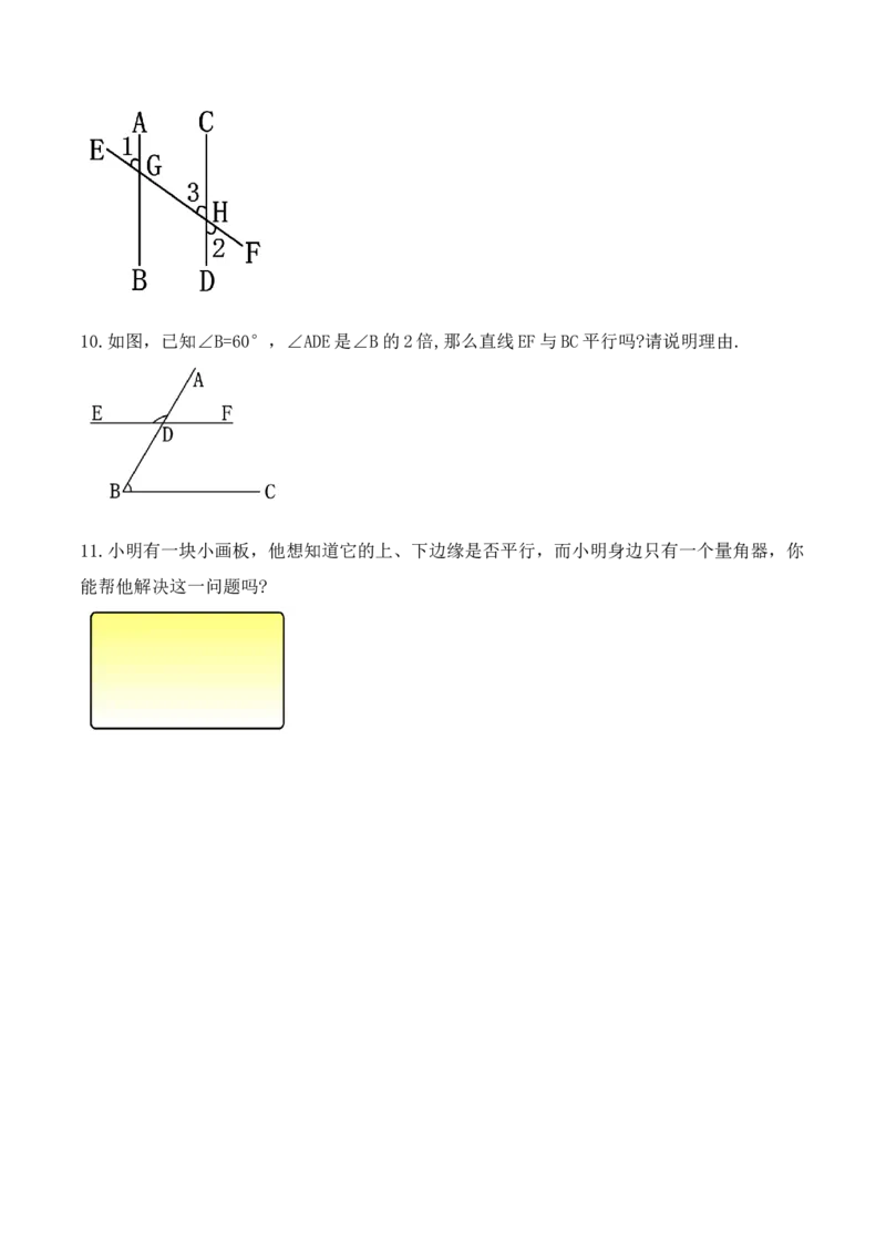 5.2.2平行线的判定（导学案）_初中数学人教版_7下-初中数学人教版_7下-初中数学人教版（旧版）赠送_01课件+教案（配套）_课件+教案+学案（第1套）_学案