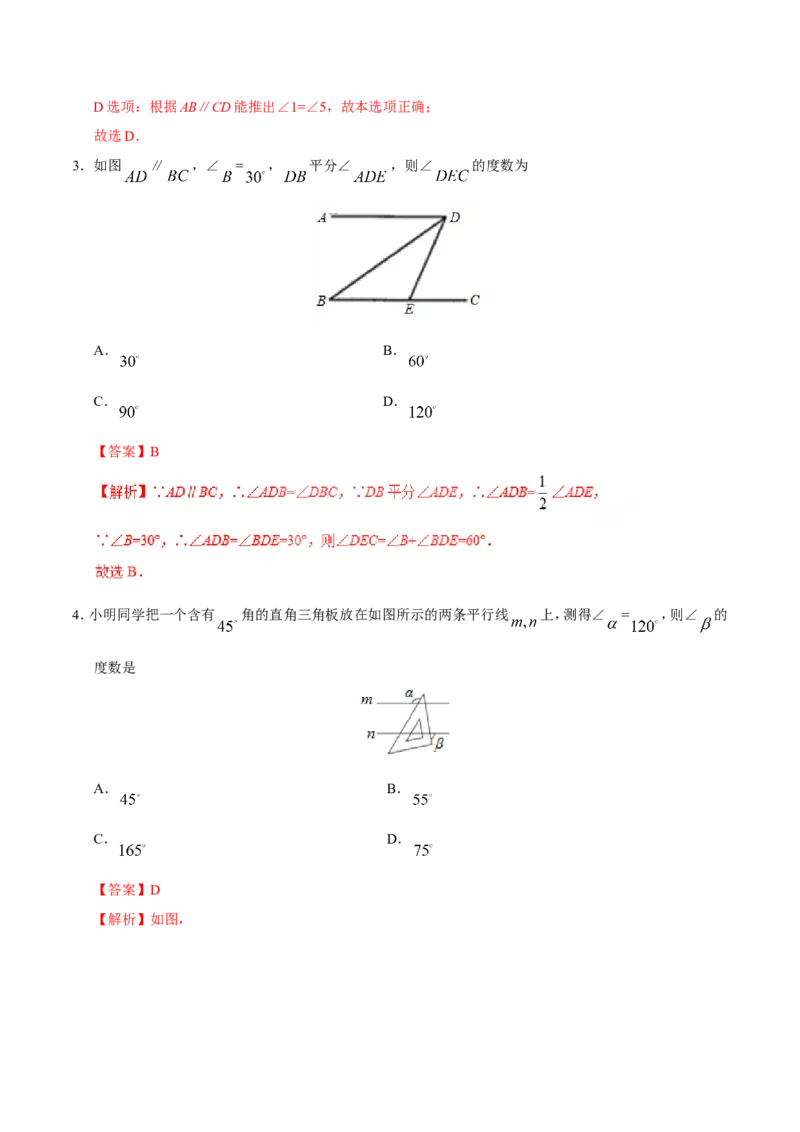 5.3.1平行线的性质-七年级数学人教版（下册）（解析版）_初中数学人教版_7下-初中数学人教版_7下-初中数学人教版（旧版）赠送_06习题试卷_1同步练习_同步练习（第1套）