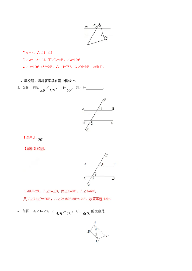 5.3.1平行线的性质-七年级数学人教版（下册）（解析版）_初中数学人教版_7下-初中数学人教版_7下-初中数学人教版（旧版）赠送_06习题试卷_1同步练习_同步练习（第1套）