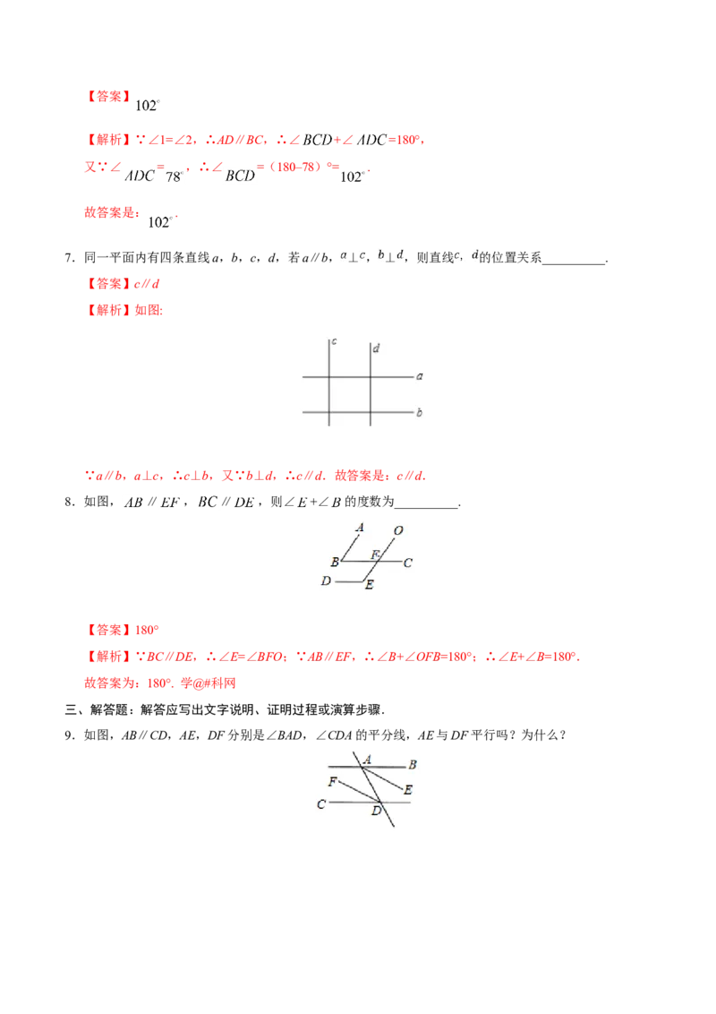 5.3.1平行线的性质-七年级数学人教版（下册）（解析版）_初中数学人教版_7下-初中数学人教版_7下-初中数学人教版（旧版）赠送_06习题试卷_1同步练习_同步练习（第1套）