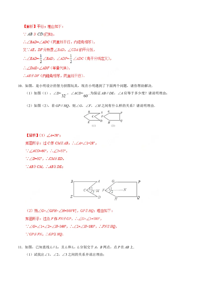 5.3.1平行线的性质-七年级数学人教版（下册）（解析版）_初中数学人教版_7下-初中数学人教版_7下-初中数学人教版（旧版）赠送_06习题试卷_1同步练习_同步练习（第1套）