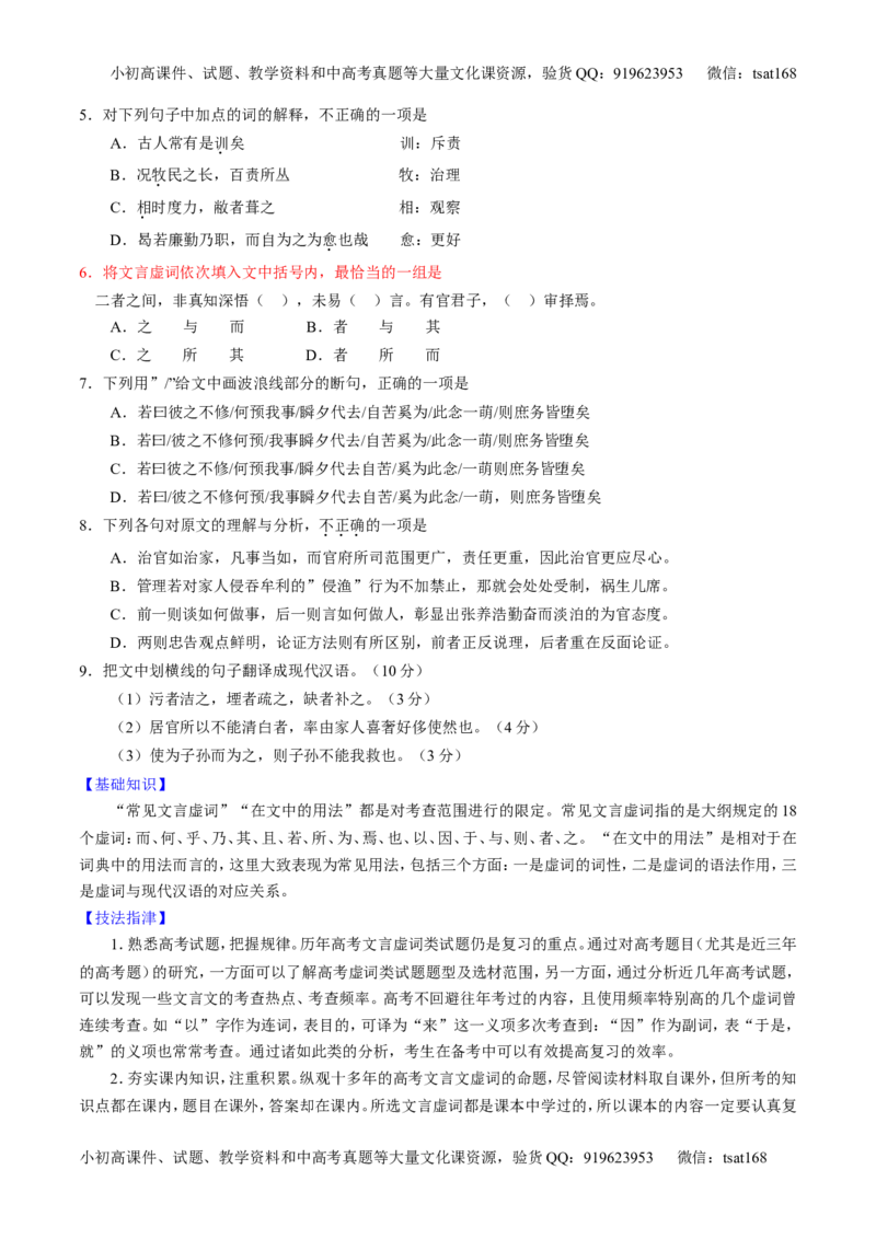 学科网二轮讲练测专题10：理解常见文言实词和文言虚词在文中的含义和用法（讲案）（学生版）_高语_1高中语文_2016年高考语文二轮复习讲练测全套打包（全套打包162份）