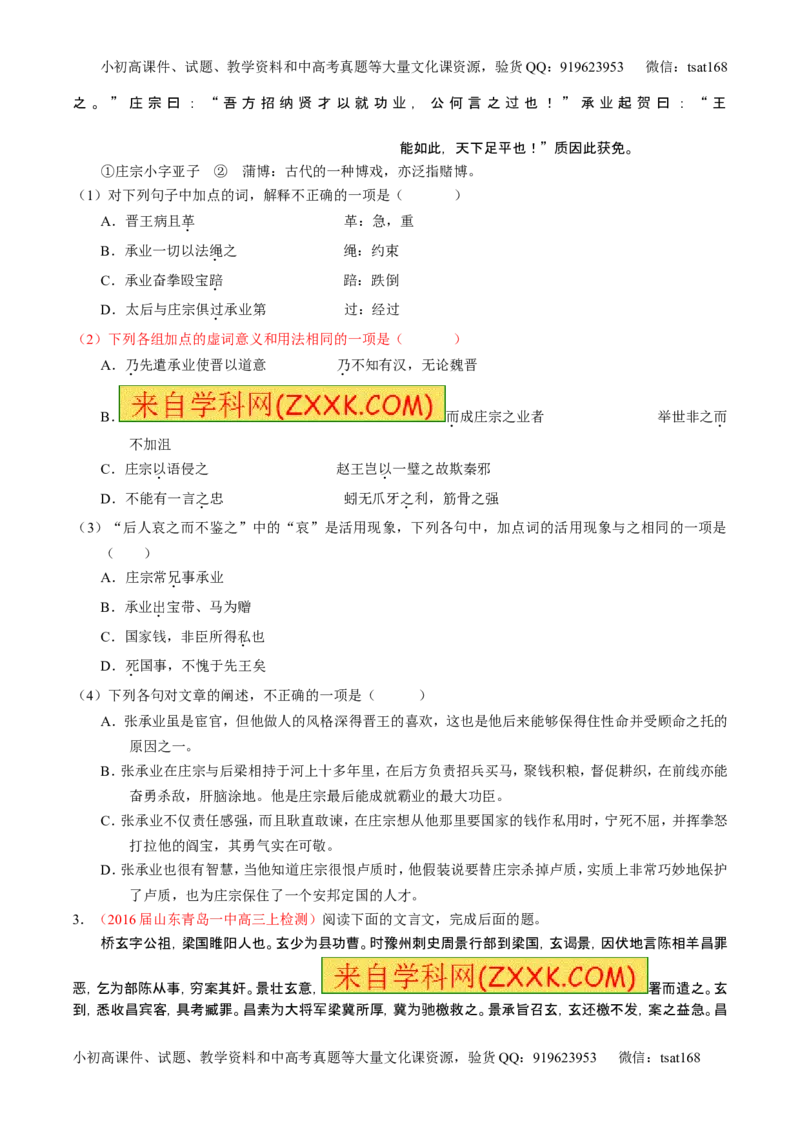 学科网二轮讲练测专题10：理解常见文言实词和文言虚词在文中的含义和用法（讲案）（学生版）_高语_1高中语文_2016年高考语文二轮复习讲练测全套打包（全套打包162份）