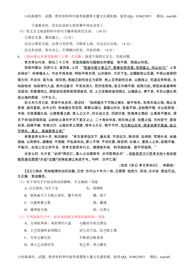 学科网二轮讲练测专题10：理解常见文言实词和文言虚词在文中的含义和用法（讲案）（学生版）_高语_1高中语文_2016年高考语文二轮复习讲练测全套打包（全套打包162份）