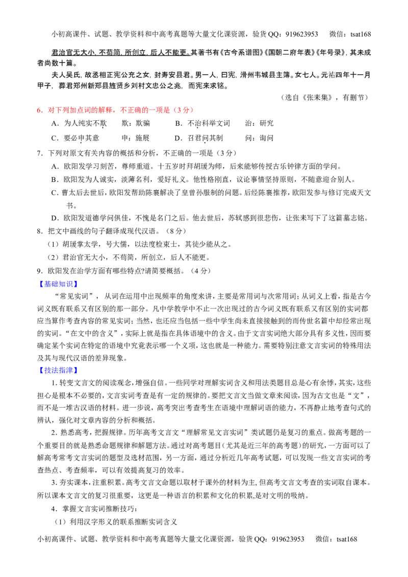 学科网二轮讲练测专题10：理解常见文言实词和文言虚词在文中的含义和用法（讲案）（学生版）_高语_1高中语文_2016年高考语文二轮复习讲练测全套打包（全套打包162份）