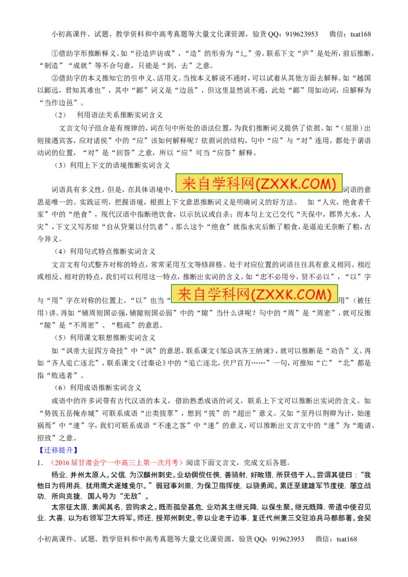 学科网二轮讲练测专题10：理解常见文言实词和文言虚词在文中的含义和用法（讲案）（学生版）_高语_1高中语文_2016年高考语文二轮复习讲练测全套打包（全套打包162份）