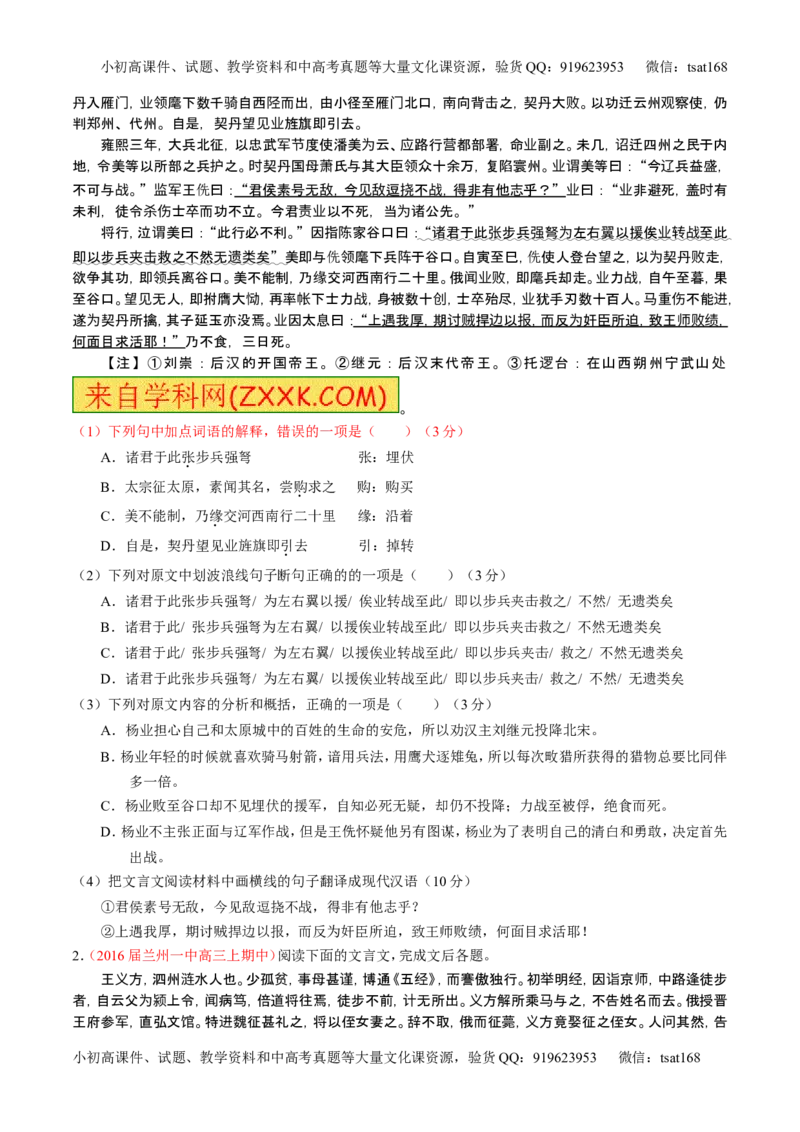 学科网二轮讲练测专题10：理解常见文言实词和文言虚词在文中的含义和用法（讲案）（学生版）_高语_1高中语文_2016年高考语文二轮复习讲练测全套打包（全套打包162份）