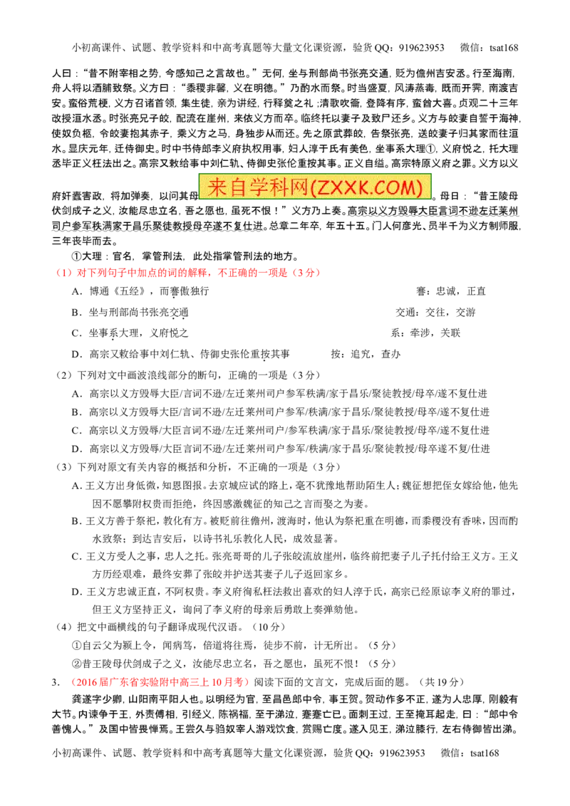 学科网二轮讲练测专题10：理解常见文言实词和文言虚词在文中的含义和用法（讲案）（学生版）_高语_1高中语文_2016年高考语文二轮复习讲练测全套打包（全套打包162份）