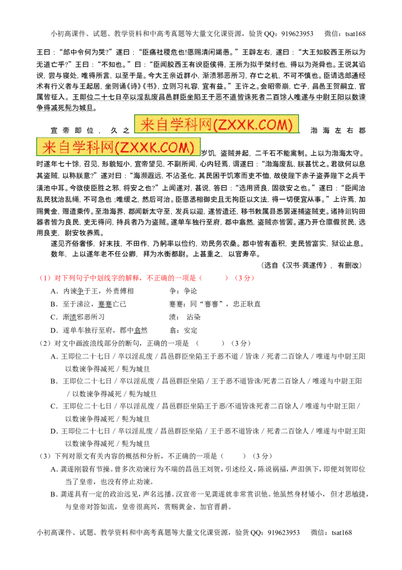 学科网二轮讲练测专题10：理解常见文言实词和文言虚词在文中的含义和用法（讲案）（学生版）_高语_1高中语文_2016年高考语文二轮复习讲练测全套打包（全套打包162份）