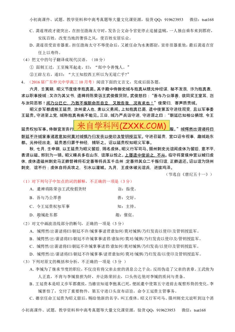 学科网二轮讲练测专题10：理解常见文言实词和文言虚词在文中的含义和用法（讲案）（学生版）_高语_1高中语文_2016年高考语文二轮复习讲练测全套打包（全套打包162份）