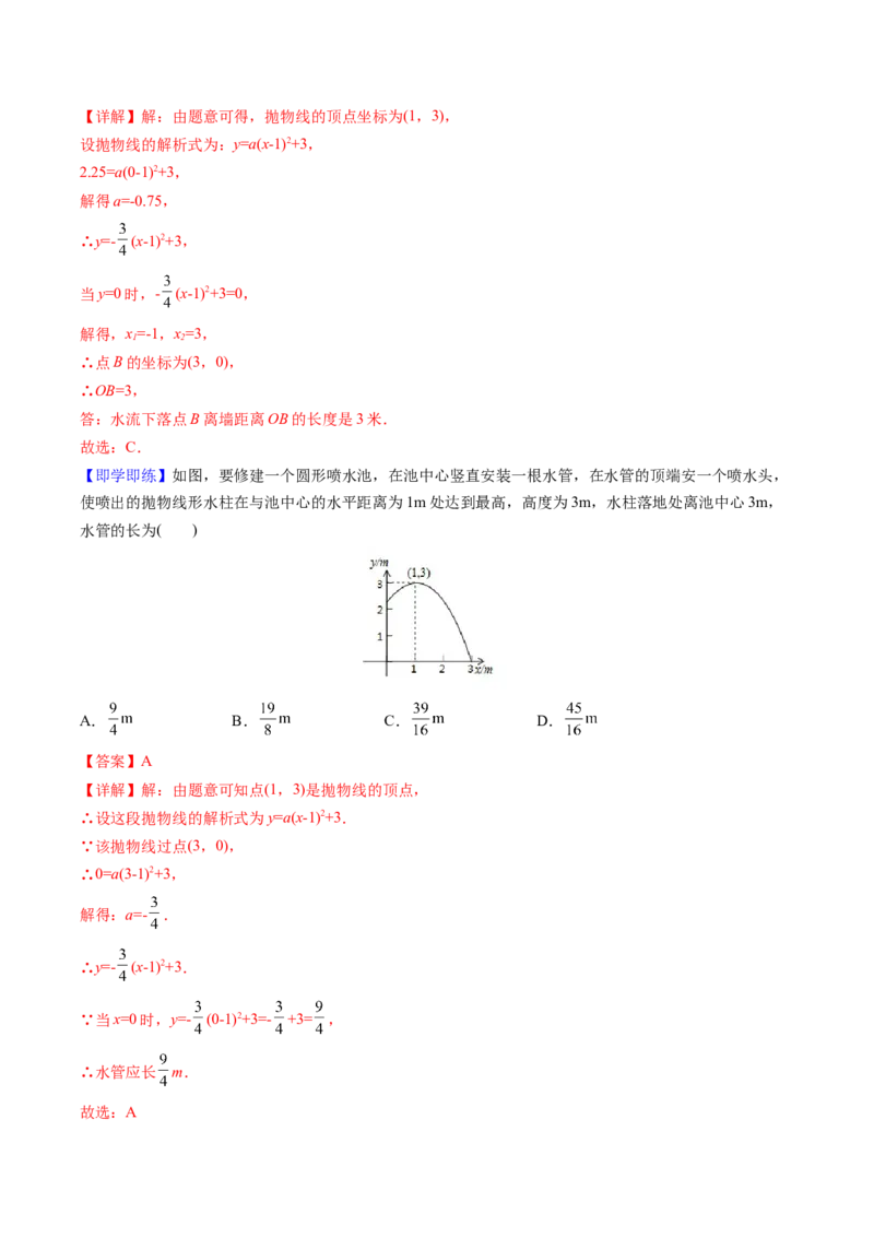 初中数学同步9年级上册第14课实际问题与二次函数(共28页)（教师版）_初中数学_九年级数学上册（人教版）_讲义