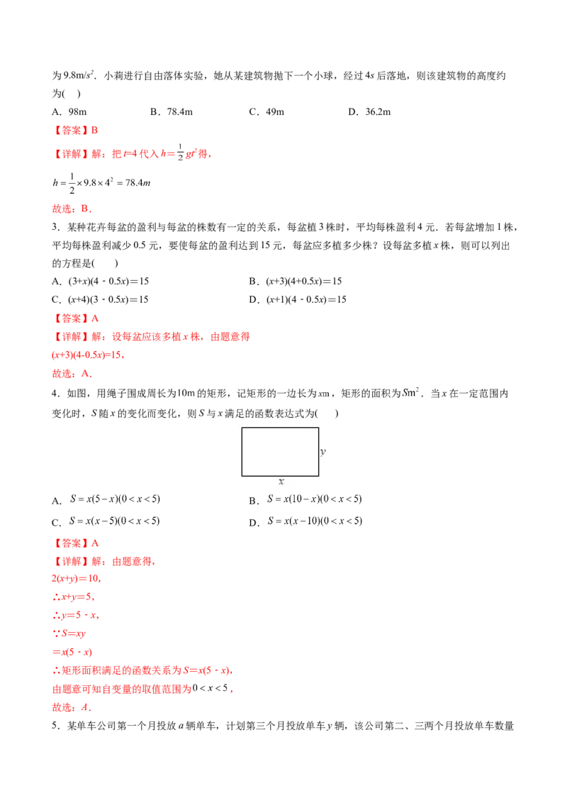 初中数学同步9年级上册第14课实际问题与二次函数(共28页)（教师版）_初中数学_九年级数学上册（人教版）_讲义
