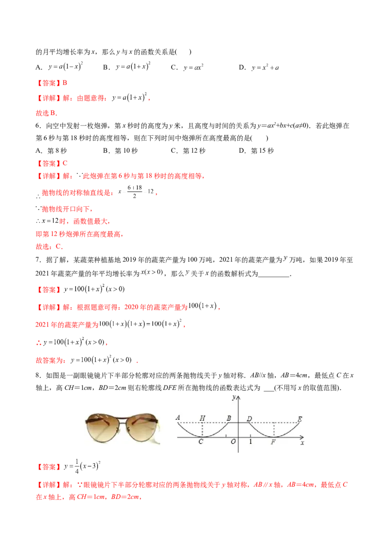 初中数学同步9年级上册第14课实际问题与二次函数(共28页)（教师版）_初中数学_九年级数学上册（人教版）_讲义