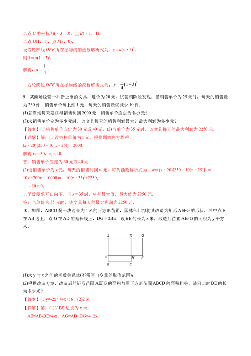 初中数学同步9年级上册第14课实际问题与二次函数(共28页)（教师版）_初中数学_九年级数学上册（人教版）_讲义