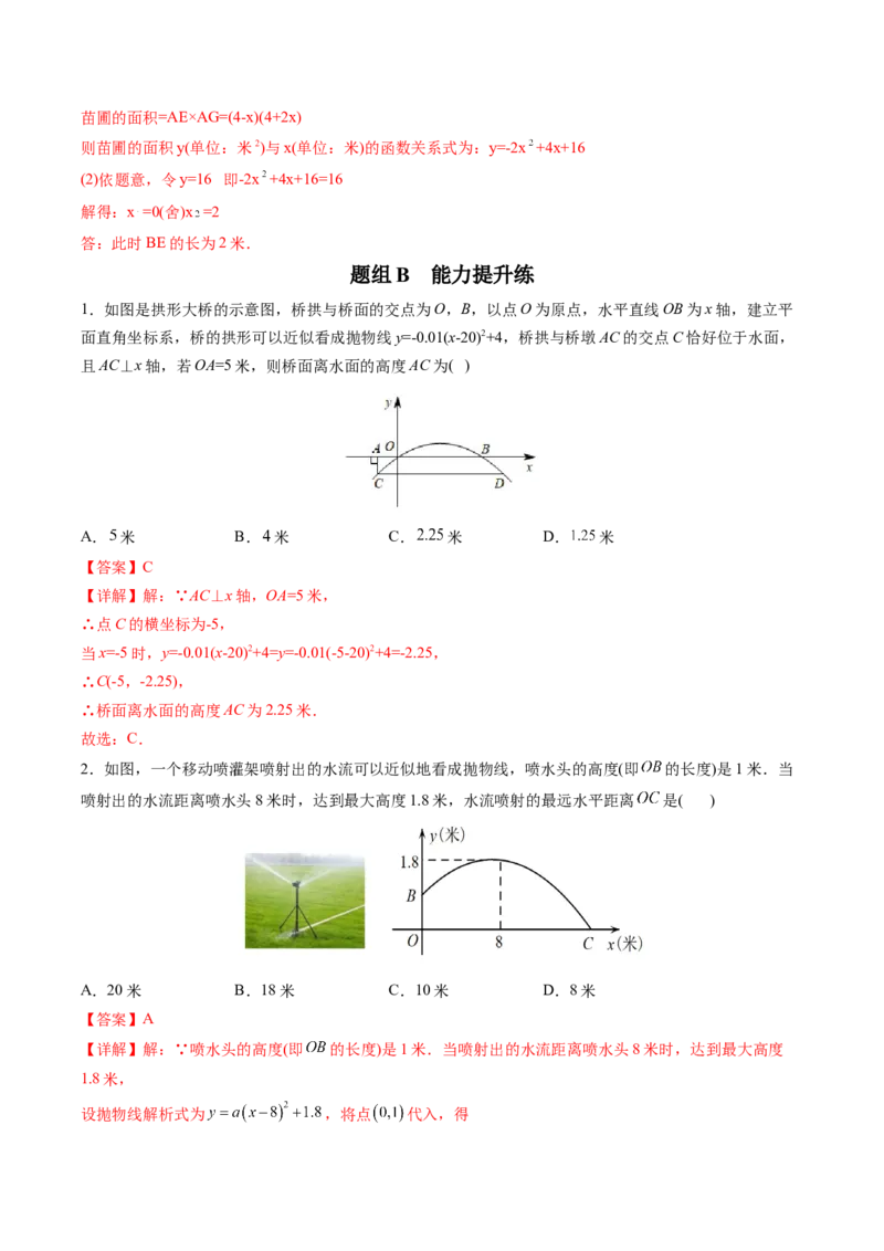 初中数学同步9年级上册第14课实际问题与二次函数(共28页)（教师版）_初中数学_九年级数学上册（人教版）_讲义