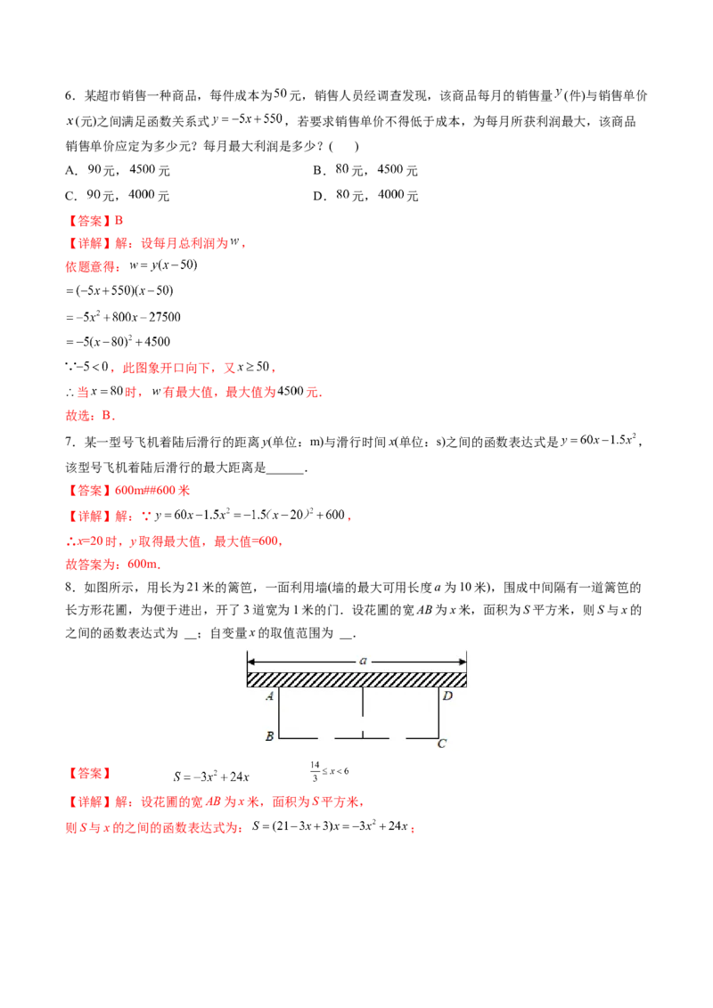 初中数学同步9年级上册第14课实际问题与二次函数(共28页)（教师版）_初中数学_九年级数学上册（人教版）_讲义
