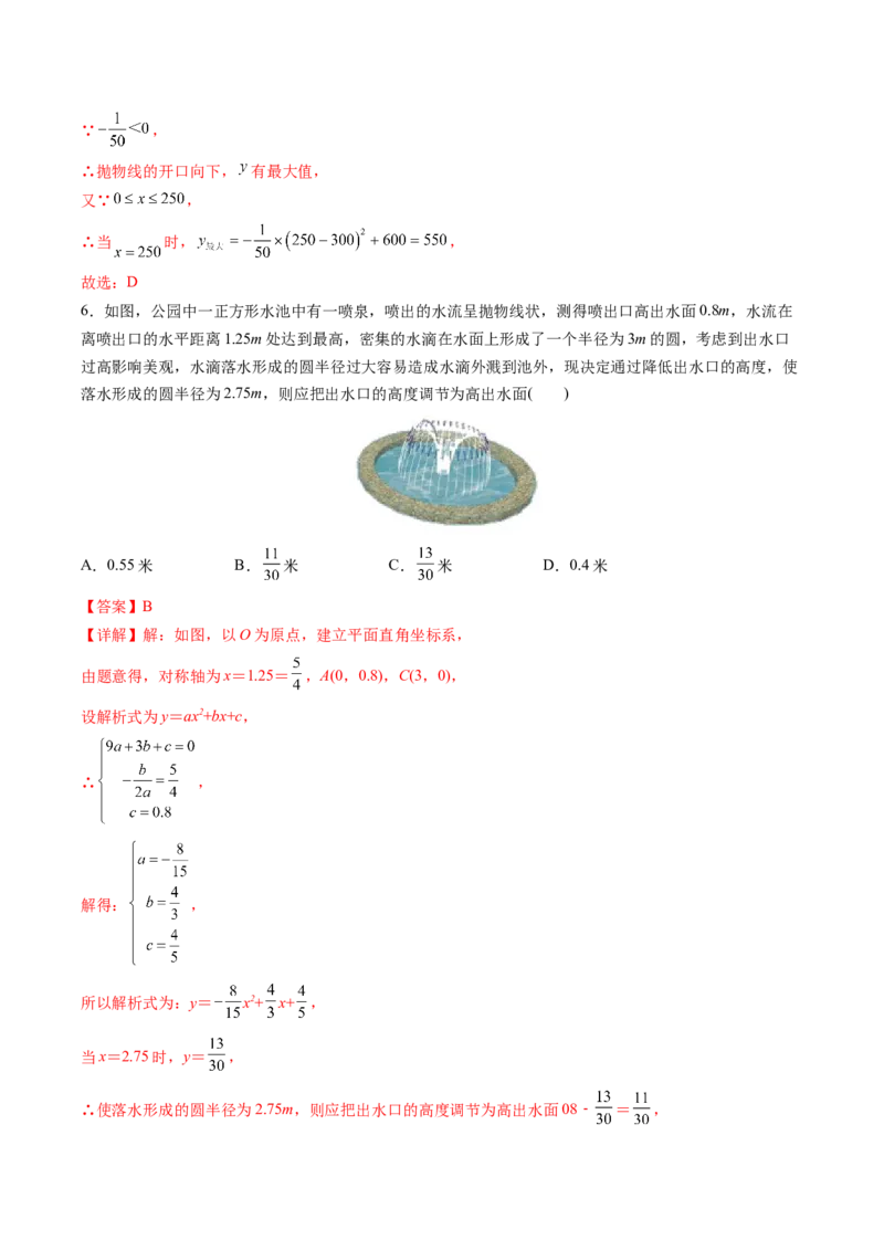 初中数学同步9年级上册第14课实际问题与二次函数(共28页)（教师版）_初中数学_九年级数学上册（人教版）_讲义