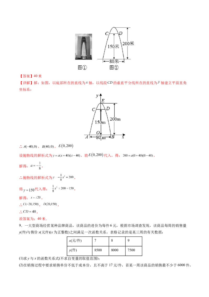 初中数学同步9年级上册第14课实际问题与二次函数(共28页)（教师版）_初中数学_九年级数学上册（人教版）_讲义