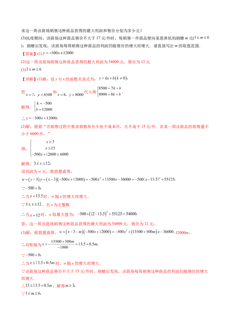 初中数学同步9年级上册第14课实际问题与二次函数(共28页)（教师版）_初中数学_九年级数学上册（人教版）_讲义