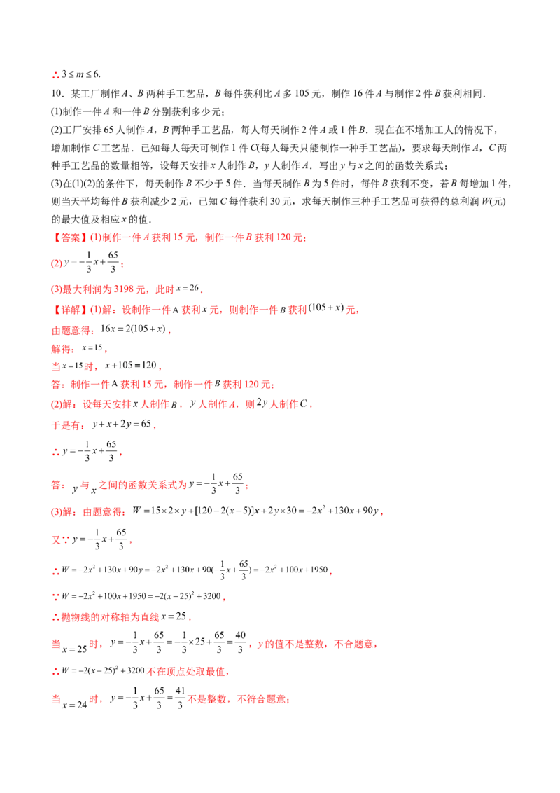 初中数学同步9年级上册第14课实际问题与二次函数(共28页)（教师版）_初中数学_九年级数学上册（人教版）_讲义