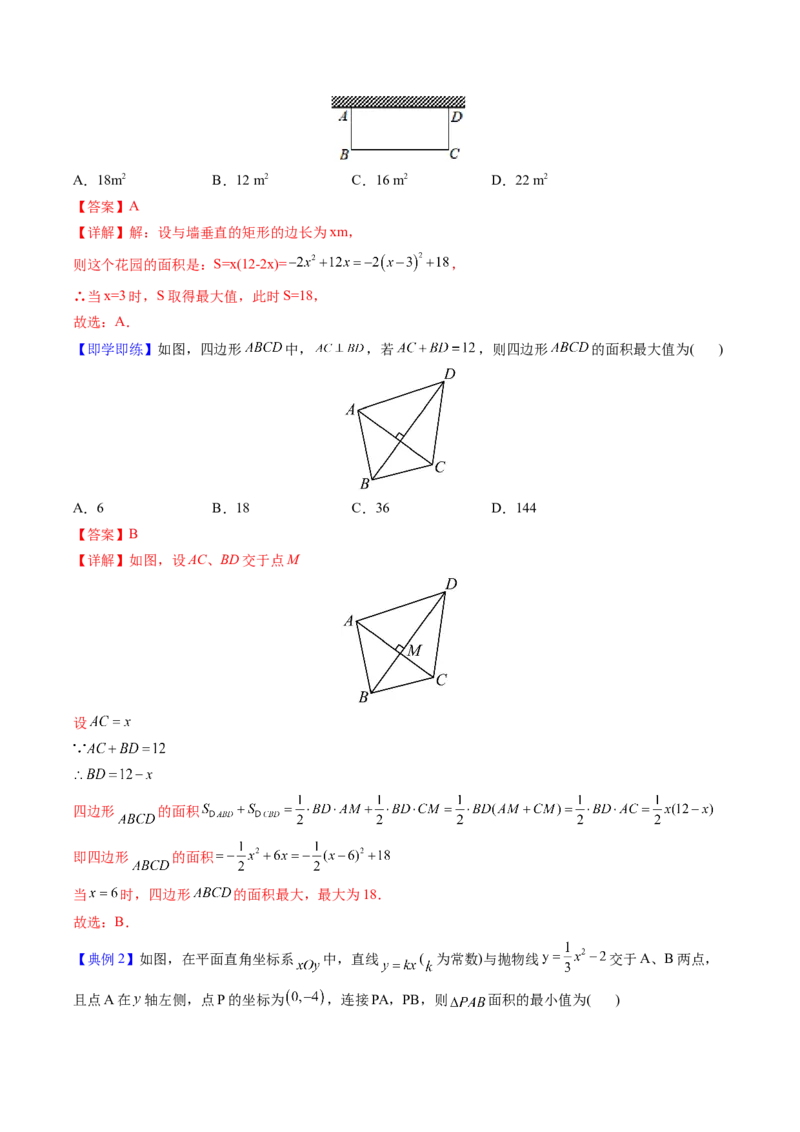 初中数学同步9年级上册第14课实际问题与二次函数(共28页)（教师版）_初中数学_九年级数学上册（人教版）_讲义
