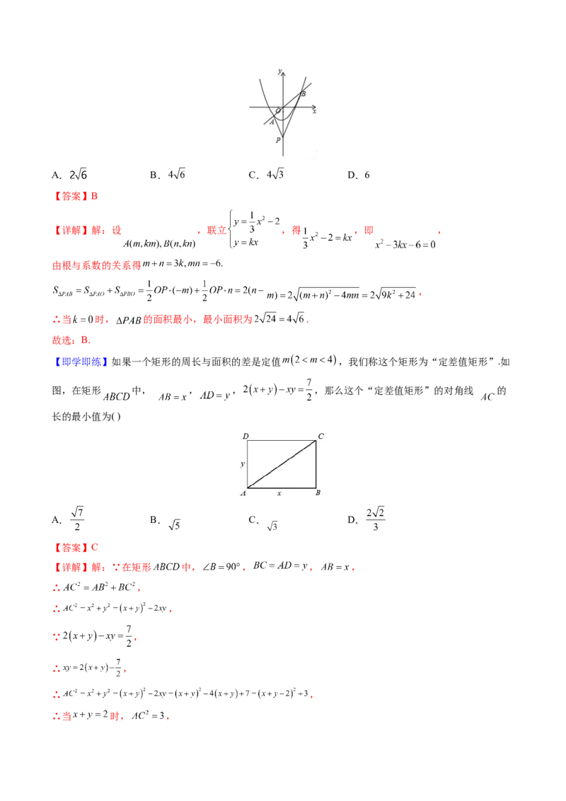 初中数学同步9年级上册第14课实际问题与二次函数(共28页)（教师版）_初中数学_九年级数学上册（人教版）_讲义