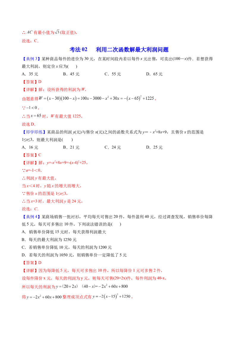 初中数学同步9年级上册第14课实际问题与二次函数(共28页)（教师版）_初中数学_九年级数学上册（人教版）_讲义