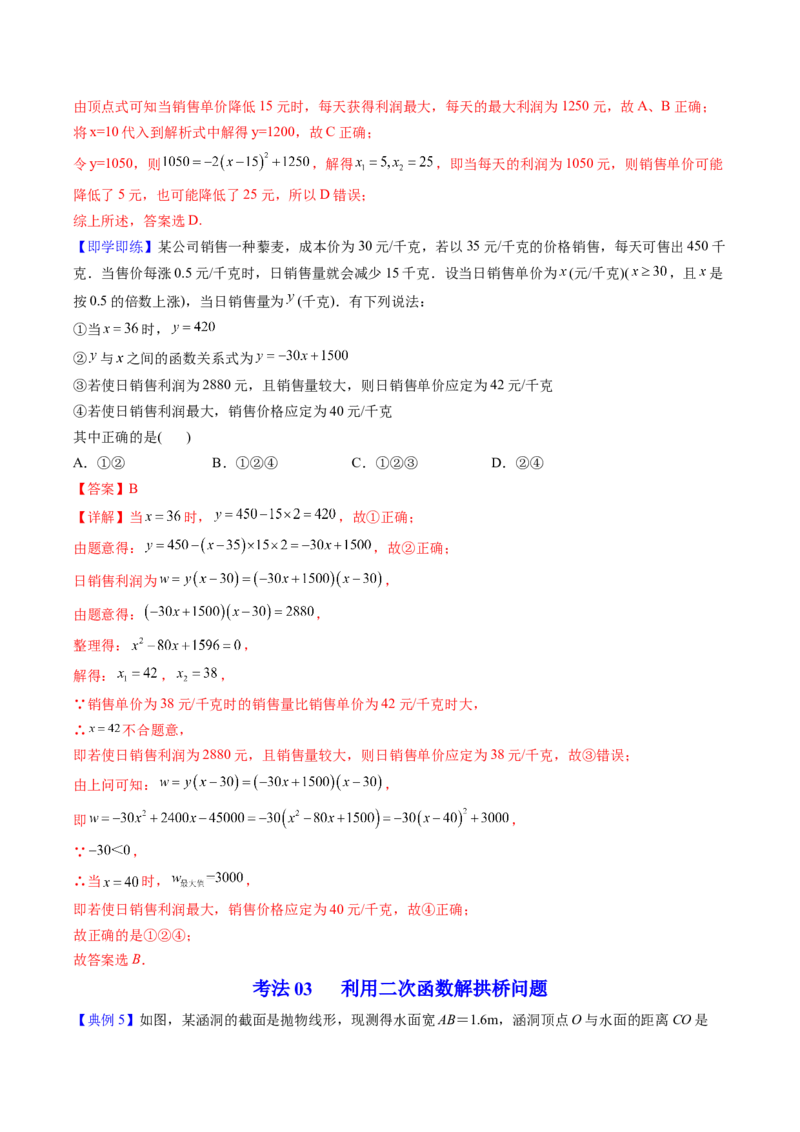 初中数学同步9年级上册第14课实际问题与二次函数(共28页)（教师版）_初中数学_九年级数学上册（人教版）_讲义