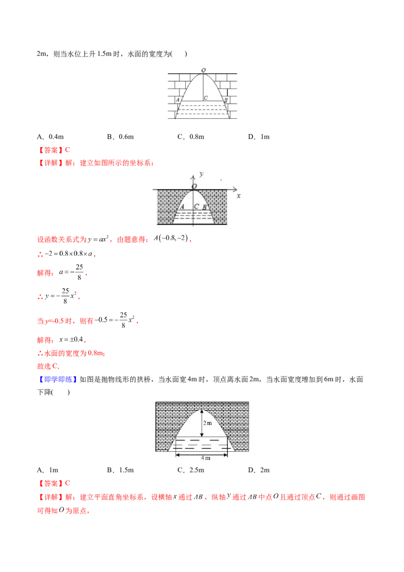 初中数学同步9年级上册第14课实际问题与二次函数(共28页)（教师版）_初中数学_九年级数学上册（人教版）_讲义