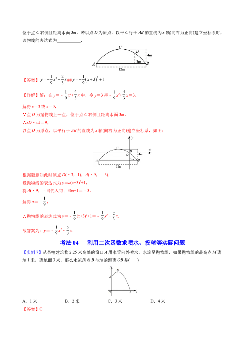 初中数学同步9年级上册第14课实际问题与二次函数(共28页)（教师版）_初中数学_九年级数学上册（人教版）_讲义