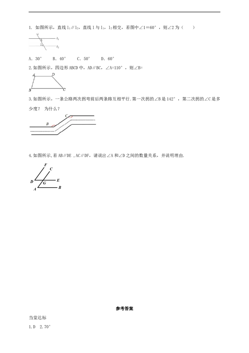 7.2.3平行线的性质第1课时平行线的性质导学案_初中数学人教版_7下-初中数学人教版_7下-初中数学人教版（2025春季新版）持续更新_01课件+教案+导学案+习题课件齐全