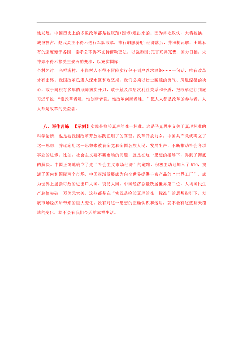 第03课实践是检验真理的唯一标准（学案）-2020-2021学年高二语文随堂教学案（选择性必修中册）_高语_人教版高中语文_04部编高中语文选择性必修中册_02第二套课件+教案+学案_03学案